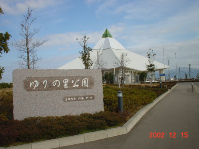 春江町ゆりの里公園