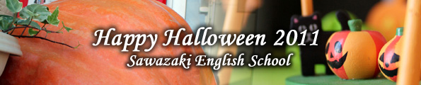 ハロウィン２０１１