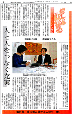 日刊県民福井 - ふくい人物記