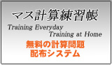 マス計算の問題を無料で印刷できます。問題はアクセスするごとに変わります。
