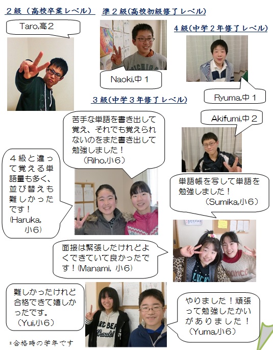 英検合格おめでとう！