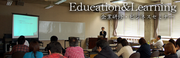 企業研修・ビジネス研修・人材育成